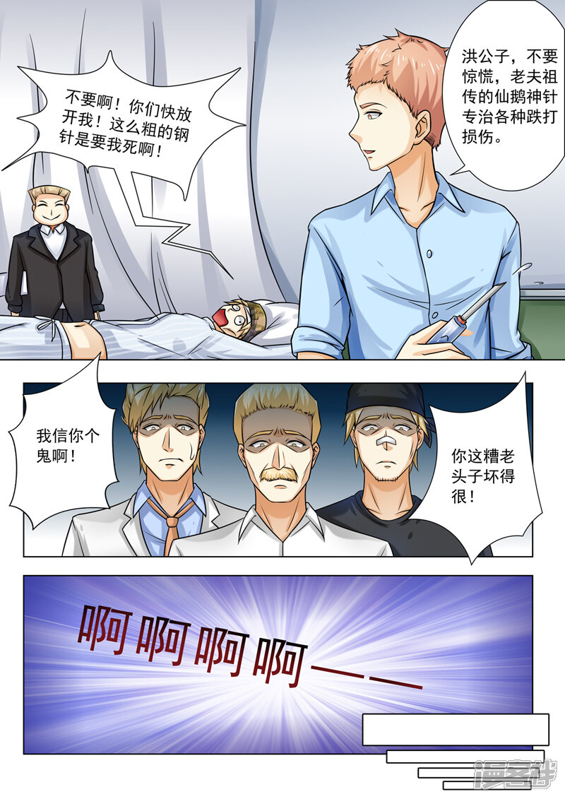 第255话叶神医-中华神医-极光动漫（第2张）