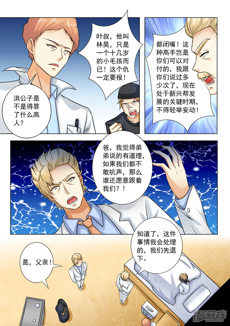 第255话叶神医-中华神医-极光动漫（第4张）