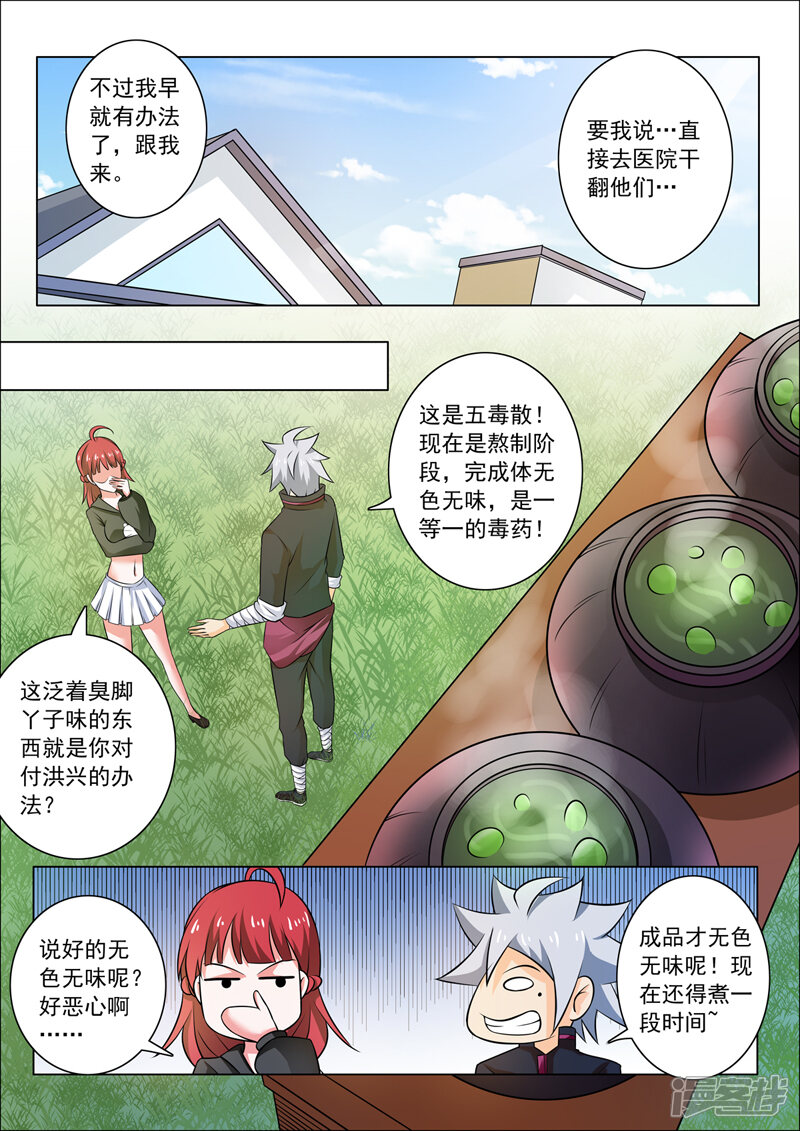 第255话叶神医-中华神医-极光动漫（第8张）