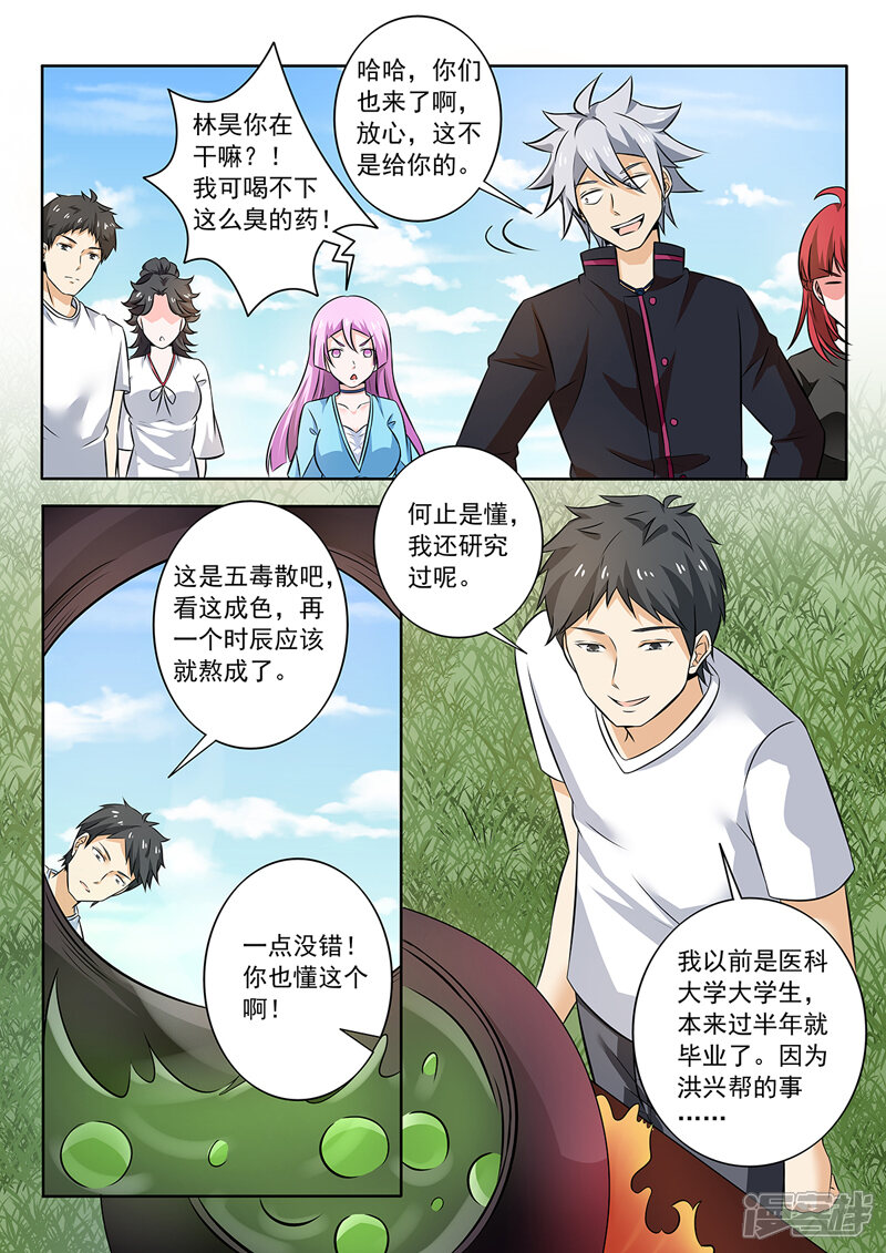 第255话叶神医-中华神医-极光动漫（第9张）