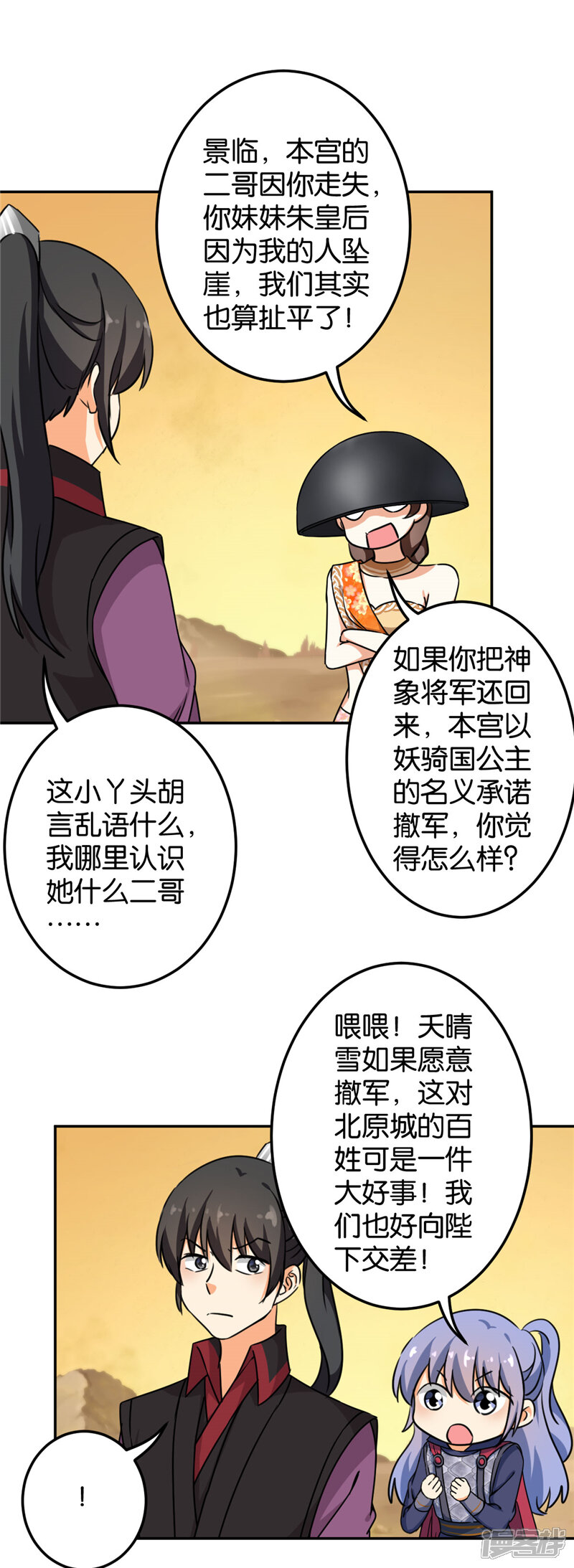第406话-王爷你好贱-追梦动漫（第5张）