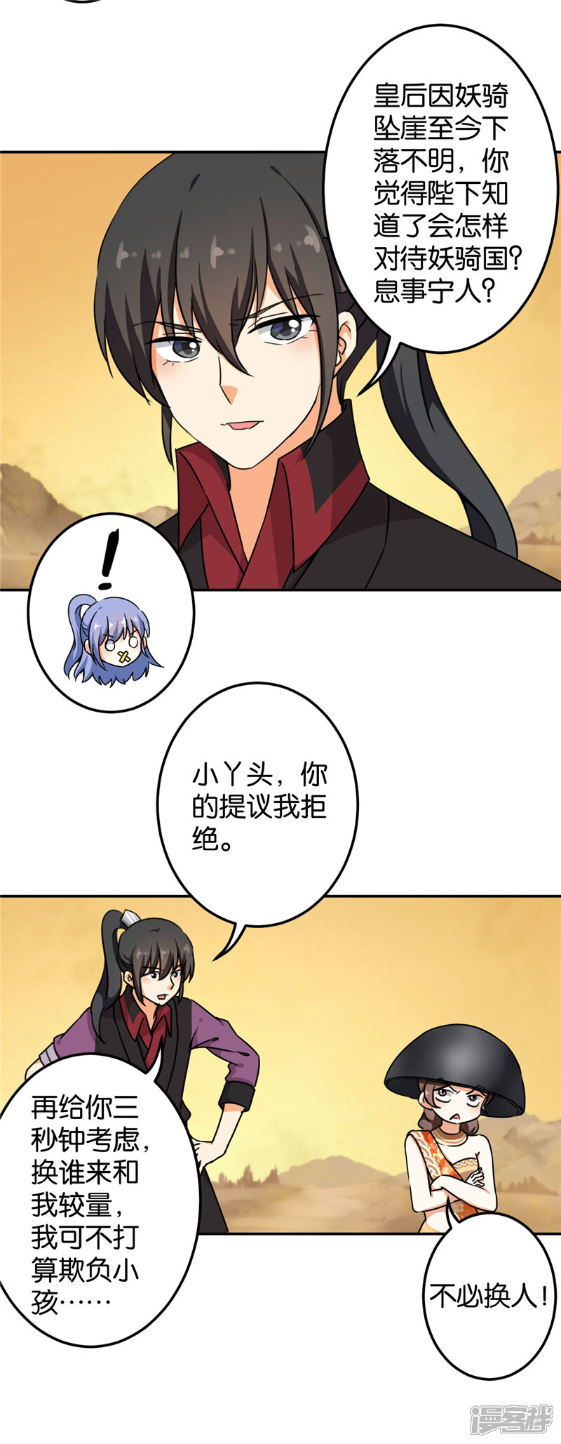 第406话-王爷你好贱-追梦动漫（第6张）