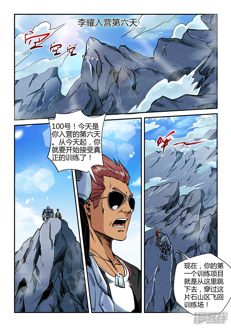 第182话-修真四万年-三福互娱（第2张）