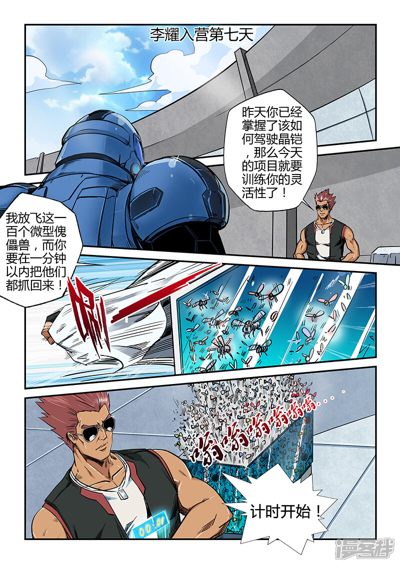 第182话-修真四万年-三福互娱（第5张）