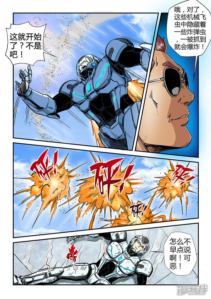 第182话-修真四万年-三福互娱（第6张）