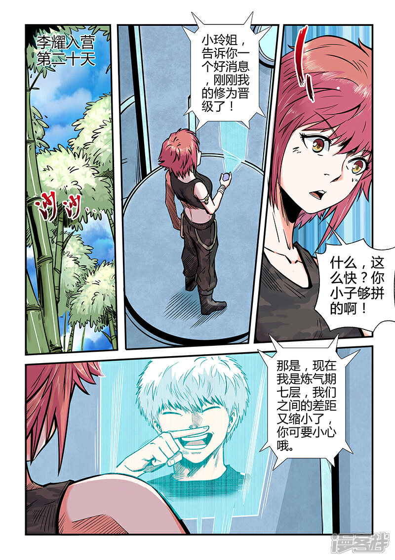 【修真四万年】漫画-（第182话）章节漫画下拉式图片-8.jpg