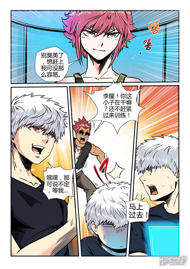 第182话-修真四万年-三福互娱（第9张）