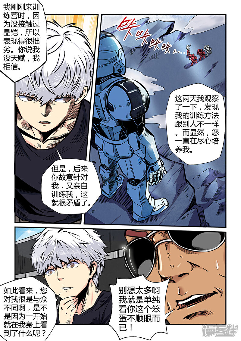 第182话-修真四万年-三福互娱（第13张）