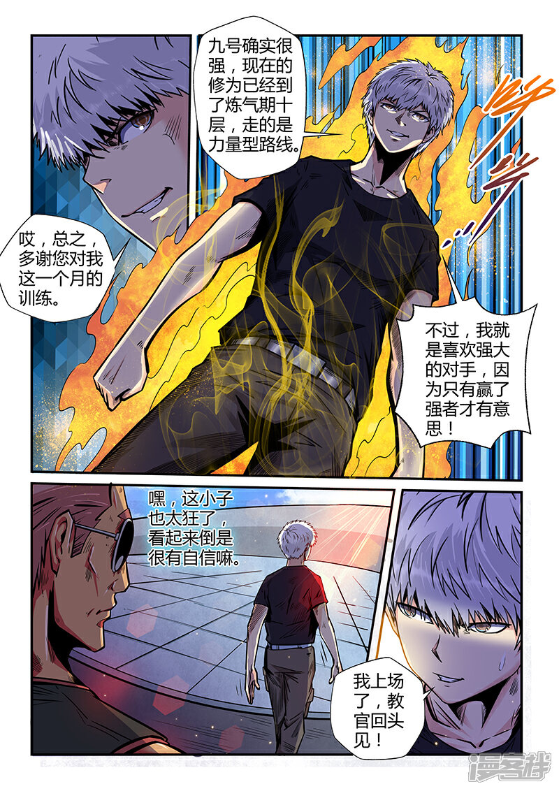 第182话-修真四万年-三福互娱（第14张）