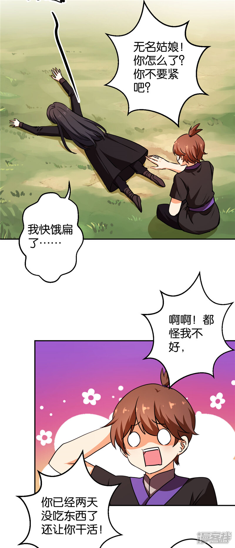 第407话-王爷你好贱-追梦动漫（第7张）