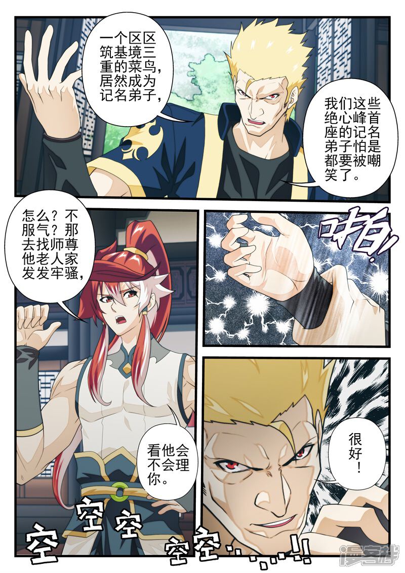 【仙侠世界】漫画-（第173话1）章节漫画下拉式图片-第3张图片