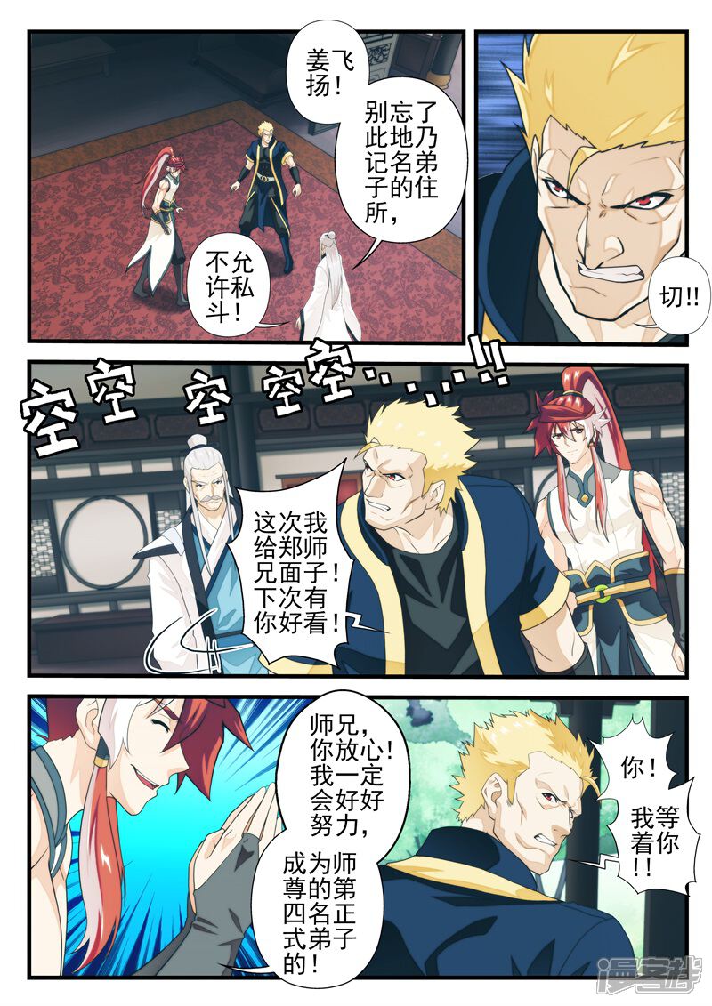 【仙侠世界】漫画-（第173话1）章节漫画下拉式图片-第5张图片