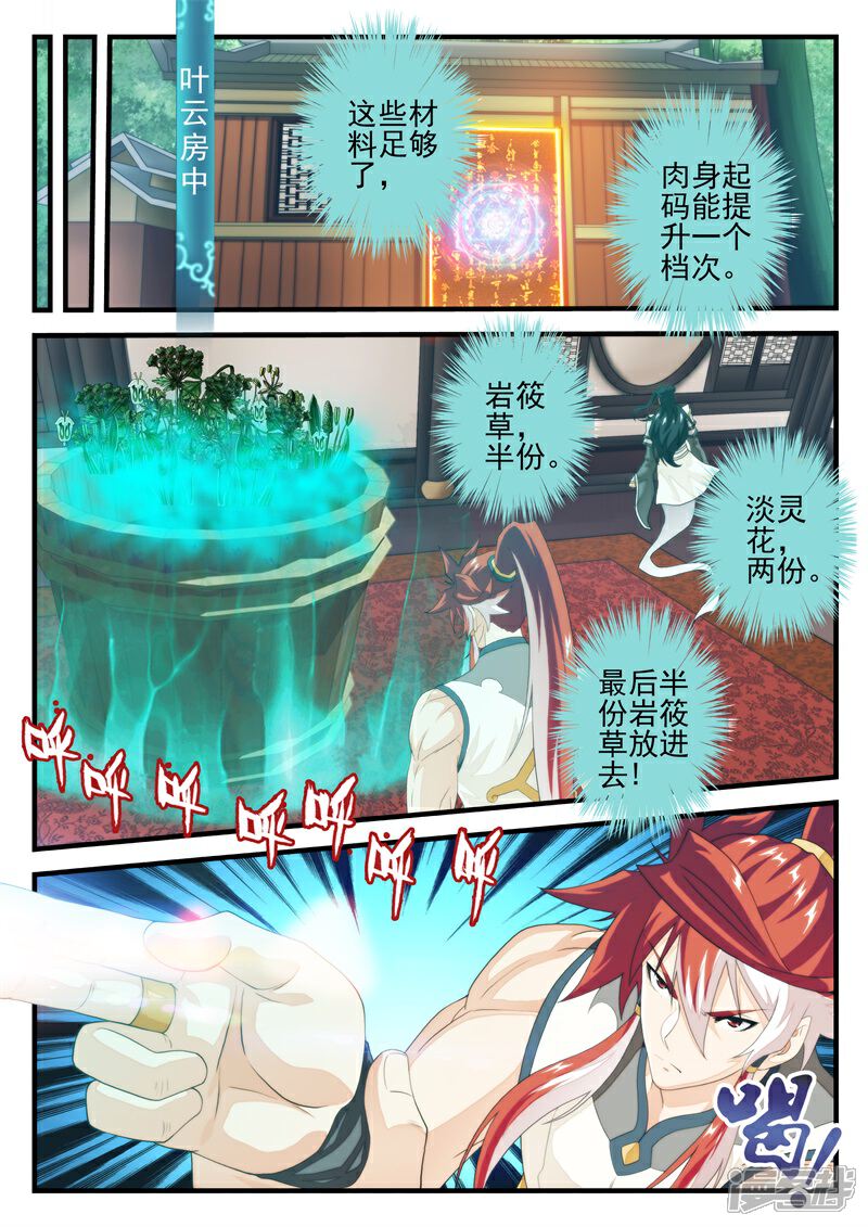 【仙侠世界】漫画-（第173话1）章节漫画下拉式图片-第7张图片