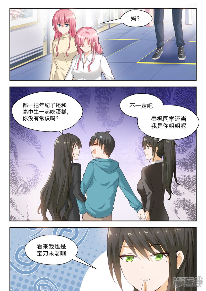 第210话诸葛小雪-女子学院的男生-触岛漫画（第6张）