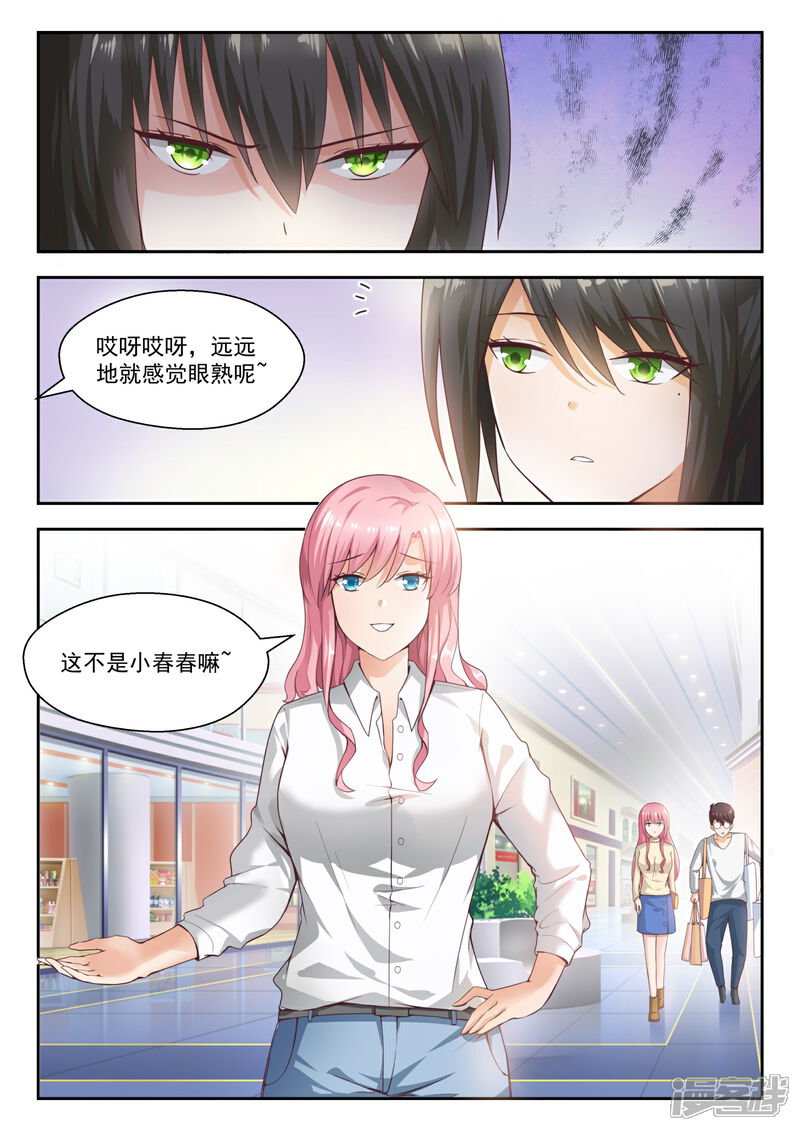 第210话诸葛小雪-女子学院的男生-触岛漫画（第7张）