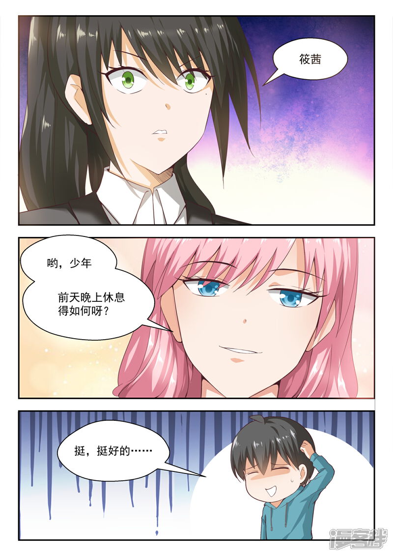 第210话诸葛小雪-女子学院的男生-触岛漫画（第8张）