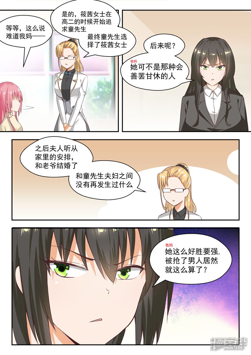 第211话上一代的恩怨-女子学院的男生-触岛漫画（第6张）