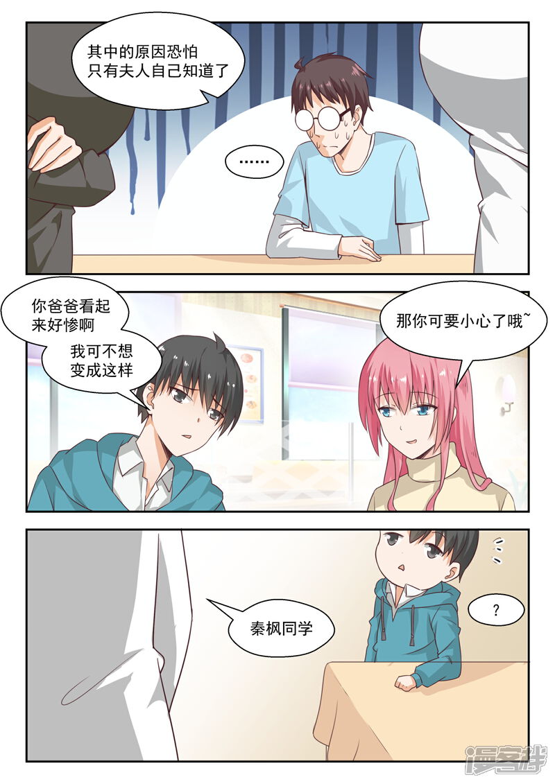 第211话上一代的恩怨-女子学院的男生-触岛漫画（第7张）