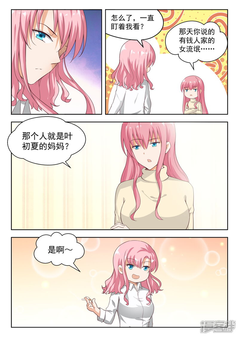 第211话上一代的恩怨-女子学院的男生-触岛漫画（第10张）