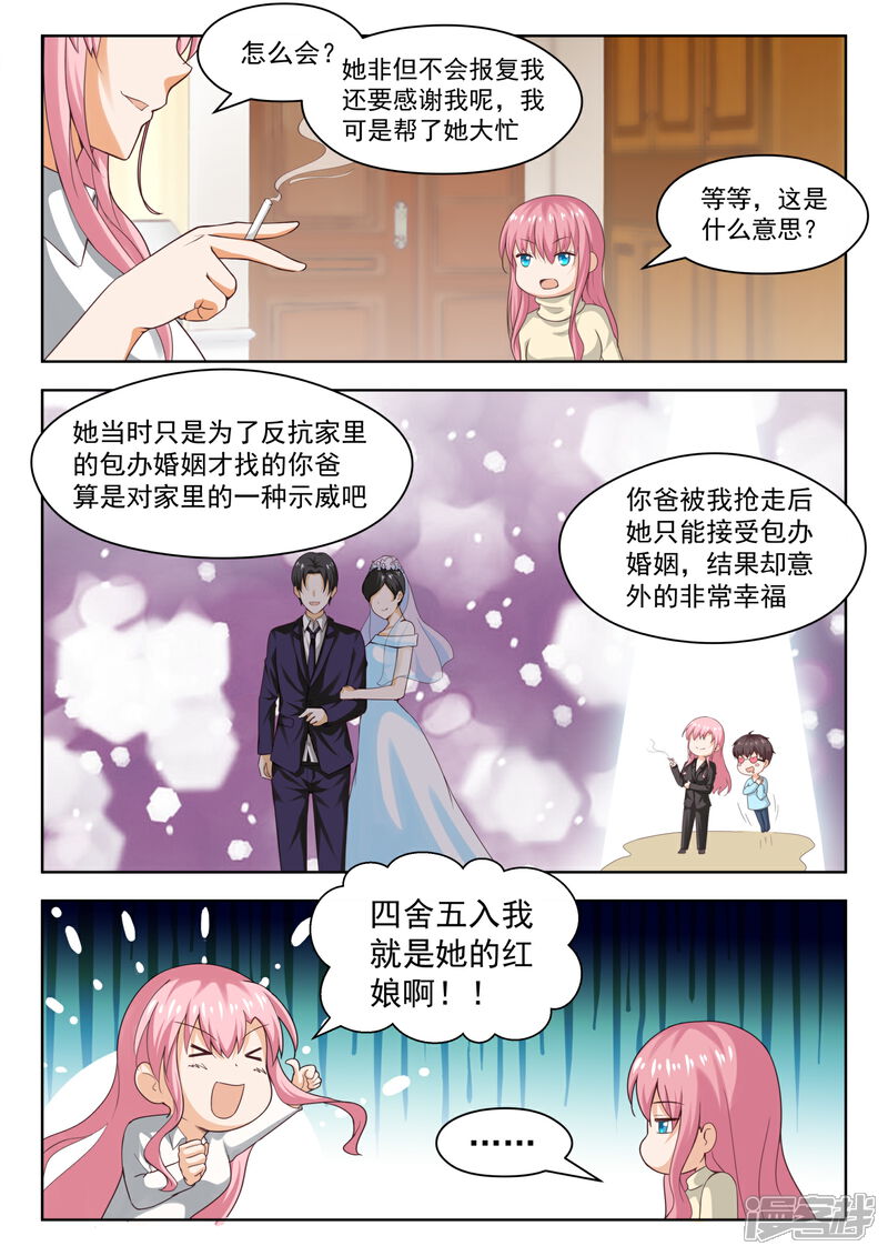 第211话上一代的恩怨-女子学院的男生-触岛漫画（第12张）