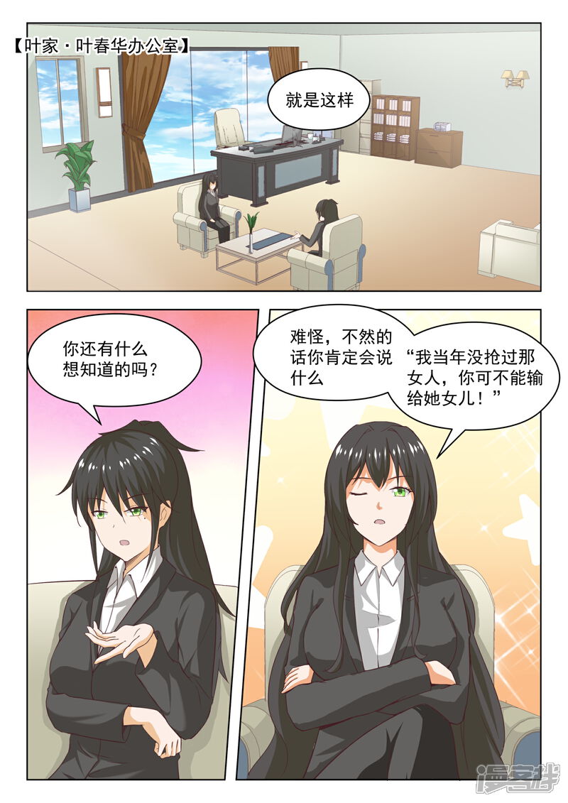 第211话上一代的恩怨-女子学院的男生-触岛漫画（第14张）