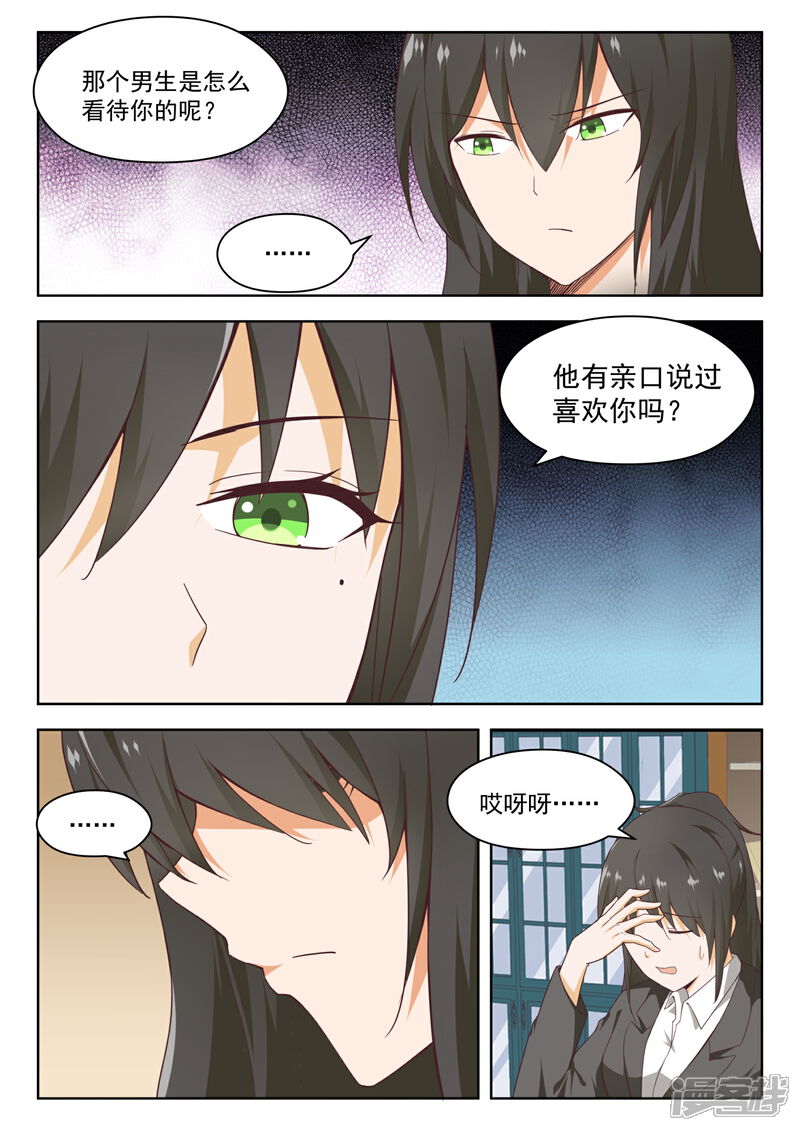 第211话上一代的恩怨-女子学院的男生-触岛漫画（第16张）