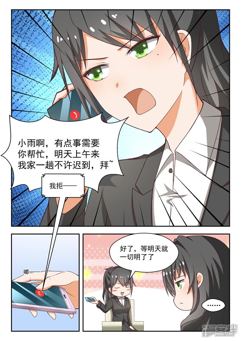 第212话小雪一下你就知道-女子学院的男生-触岛漫画（第2张）