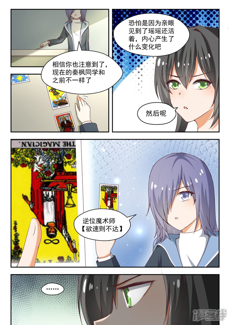 第212话小雪一下你就知道-女子学院的男生-触岛漫画（第13张）