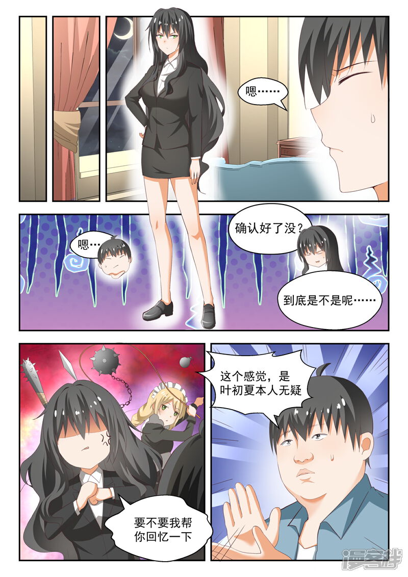 第213话什么最重要-女子学院的男生-触岛漫画（第2张）