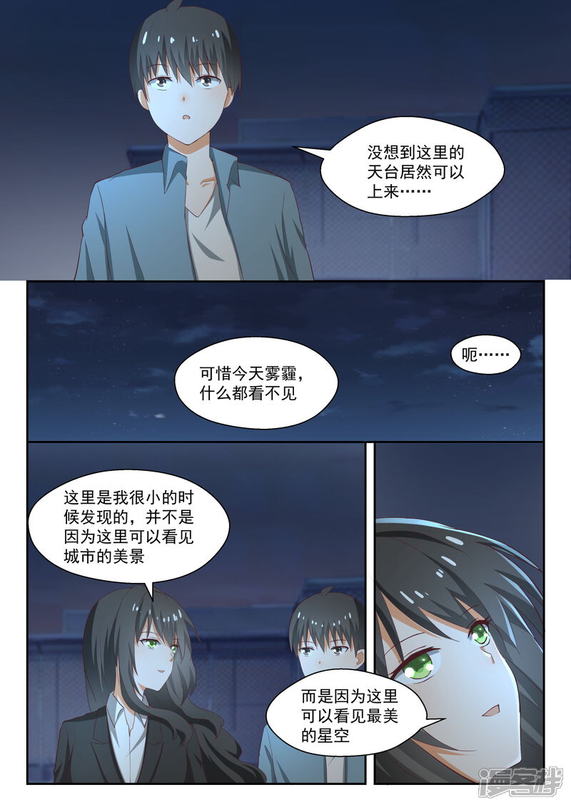 第213话什么最重要-女子学院的男生-触岛漫画（第6张）