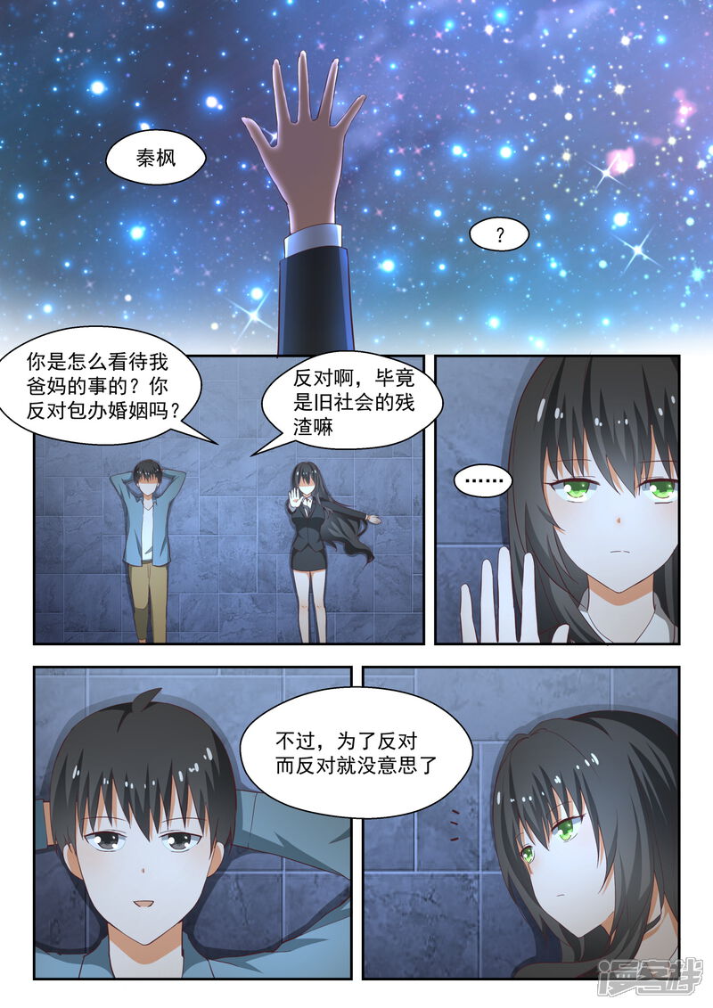 第213话什么最重要-女子学院的男生-触岛漫画（第8张）