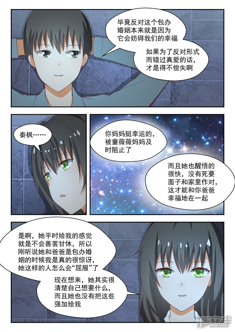 第213话什么最重要-女子学院的男生-触岛漫画（第9张）