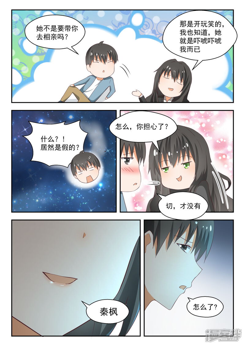 第213话什么最重要-女子学院的男生-触岛漫画（第10张）