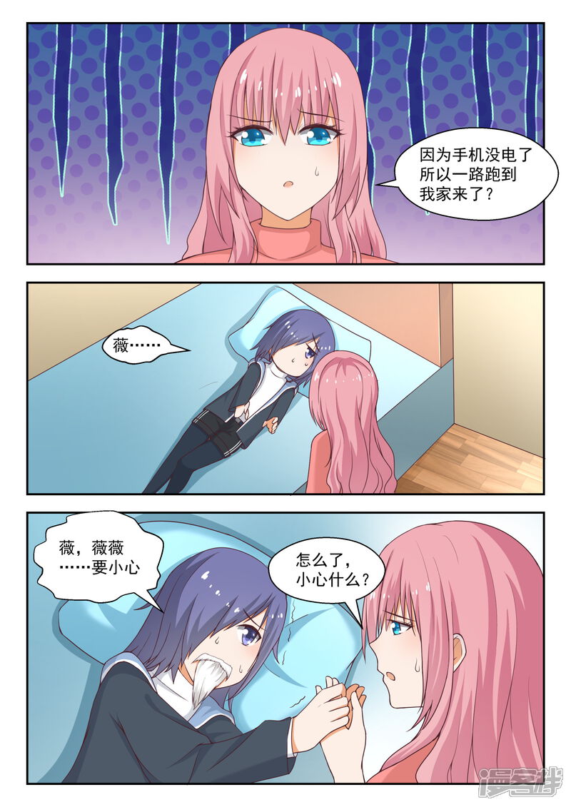 第213话什么最重要-女子学院的男生-触岛漫画（第12张）