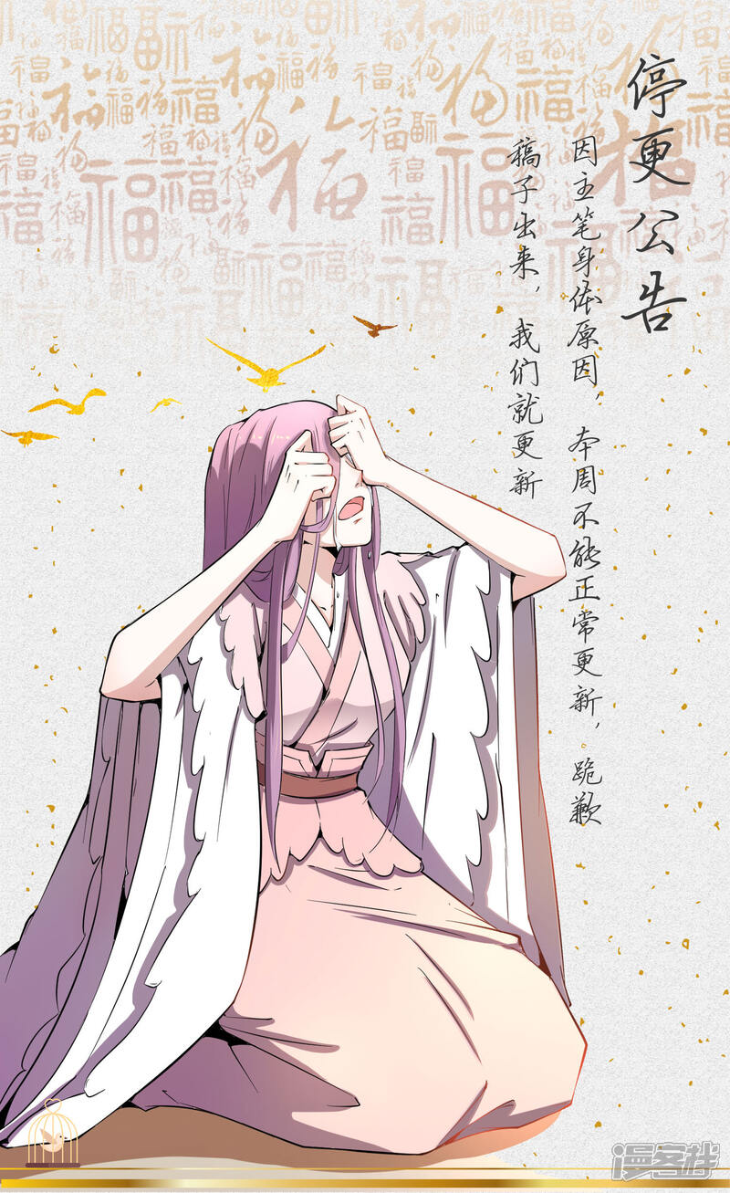 【陛下！热点蹭不蹭】漫画-（2月2日停更公告）章节漫画下拉式图片-第1张图片