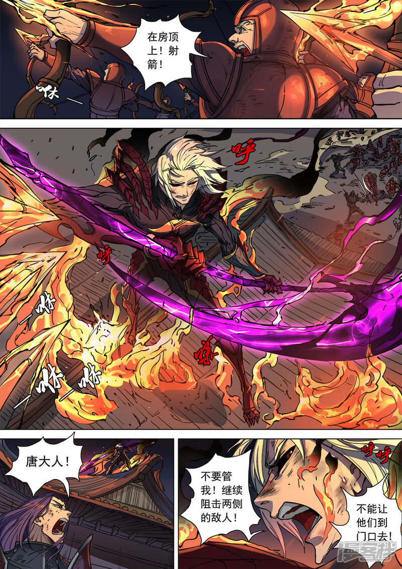 第105话1战火连天-唐寅在异界-云端漫画（第4张）