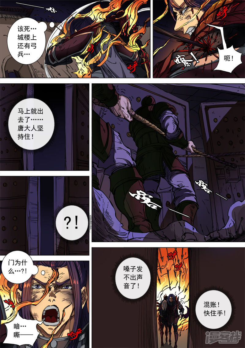 第105话1战火连天-唐寅在异界-云端漫画（第8张）