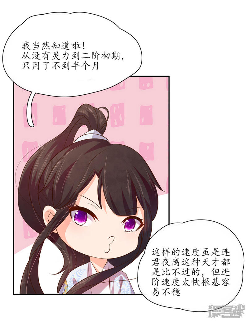 【王妃的婚后指南】漫画-（第99话 独自在魔障森林里生存）章节漫画下拉式图片-4.jpg