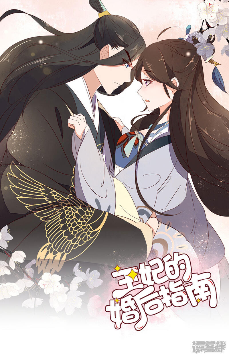 【王妃的婚后指南】漫画-（第100话 水下大战机关鱼）章节漫画下拉式图片-1.jpg