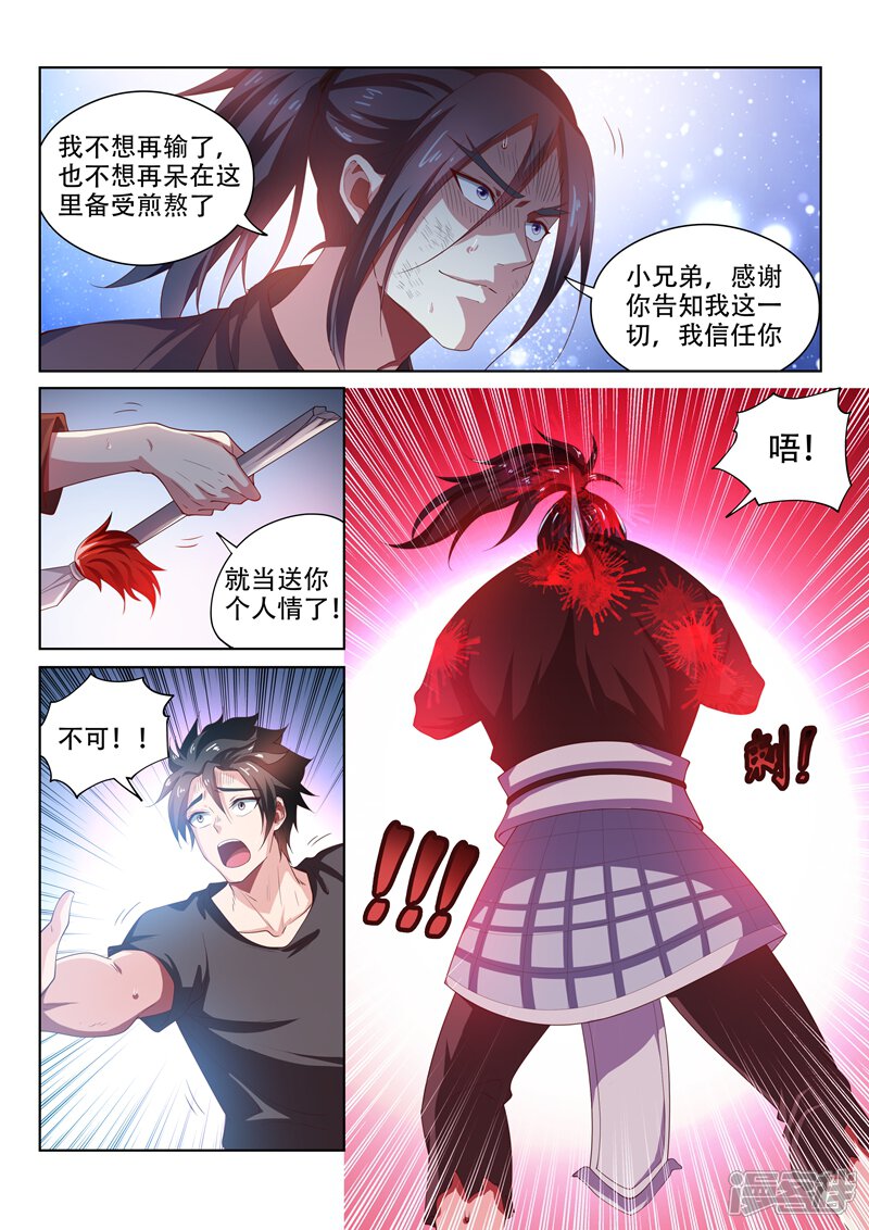 我的微信连三界漫画 第87话 馨月,不要做傻事! - 漫客栈