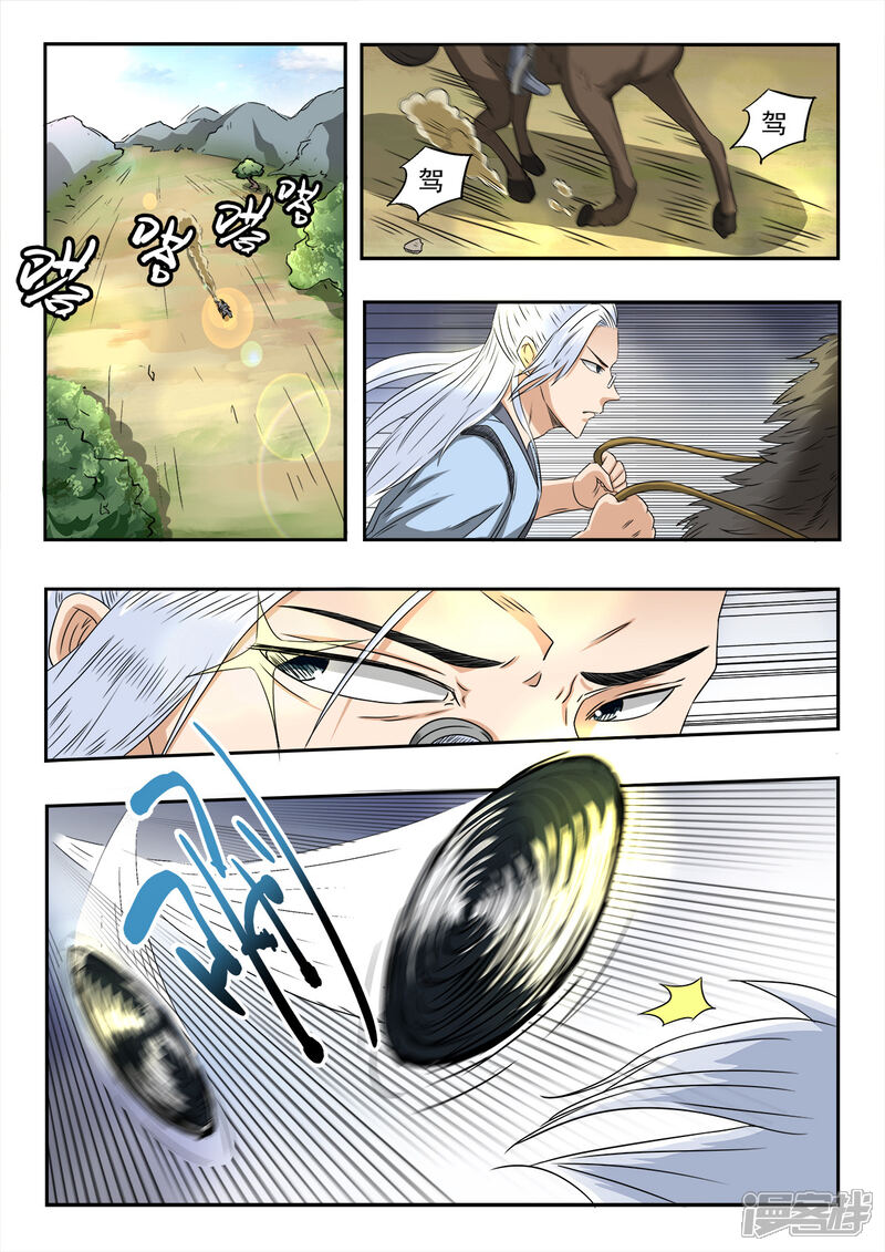 【神武之灵】漫画-（第122话 师兄不能白死）章节漫画下拉式图片-第1张图片