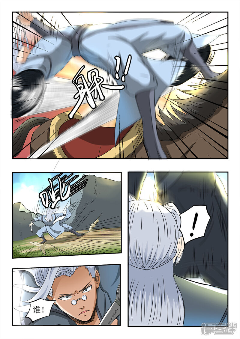 【神武之灵】漫画-（第122话 师兄不能白死）章节漫画下拉式图片-第2张图片