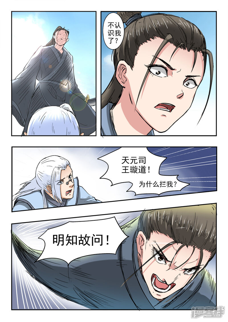 【神武之灵】漫画-（第122话 师兄不能白死）章节漫画下拉式图片-第3张图片