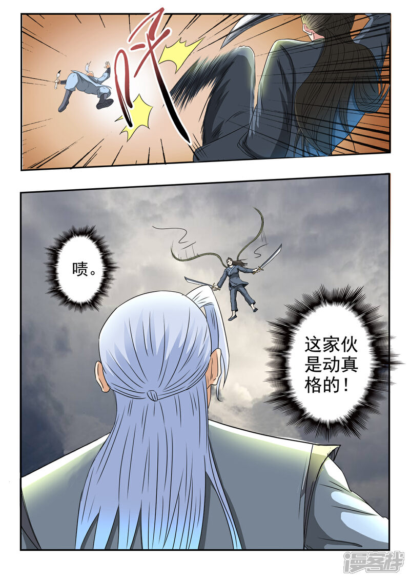 【神武之灵】漫画-（第122话 师兄不能白死）章节漫画下拉式图片-第5张图片