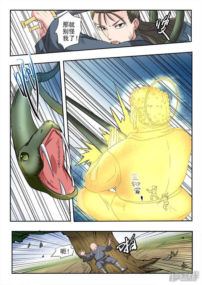 【神武之灵】漫画-（第122话 师兄不能白死）章节漫画下拉式图片-第10张图片