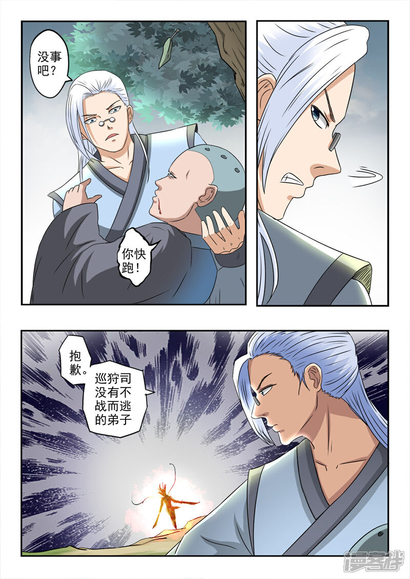 【神武之灵】漫画-（第122话 师兄不能白死）章节漫画下拉式图片-第11张图片