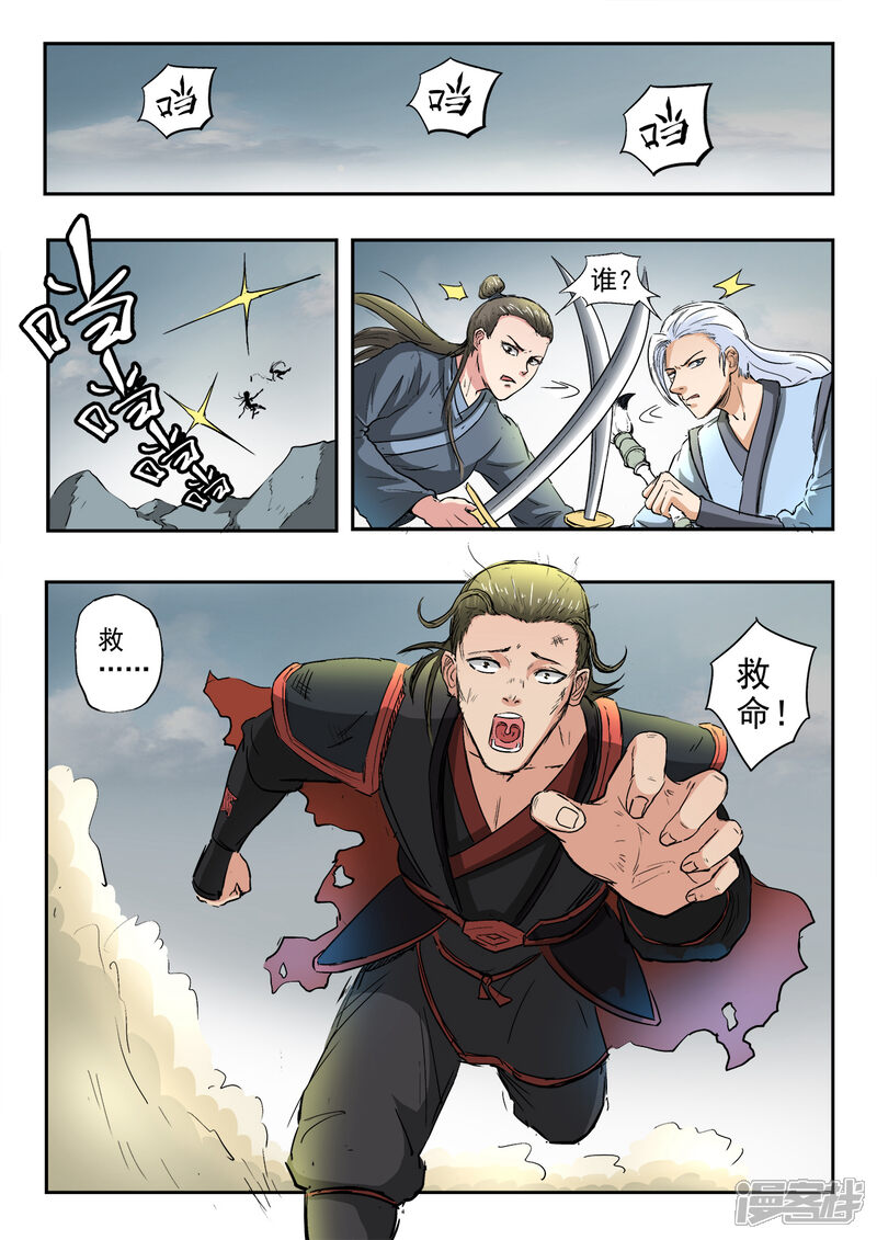 【神武之灵】漫画-（第122话 师兄不能白死）章节漫画下拉式图片-第12张图片