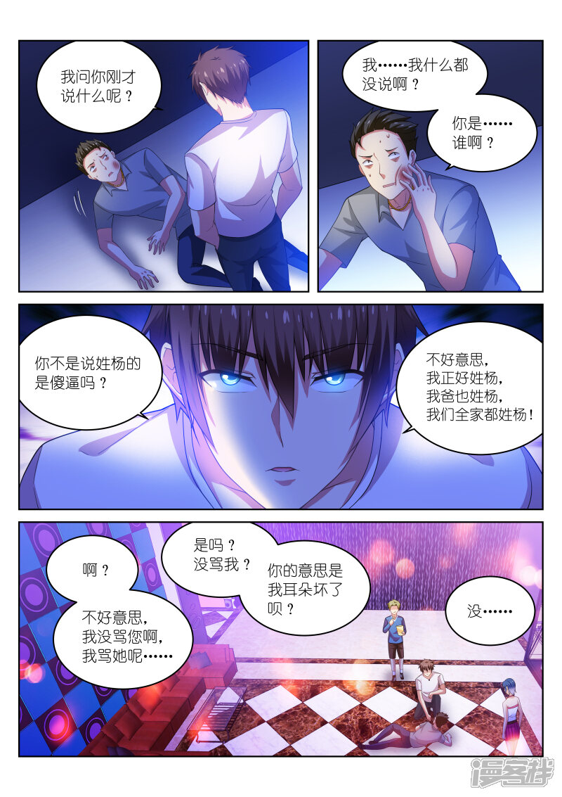 第198话-很纯很美好-三福互娱（第3张）