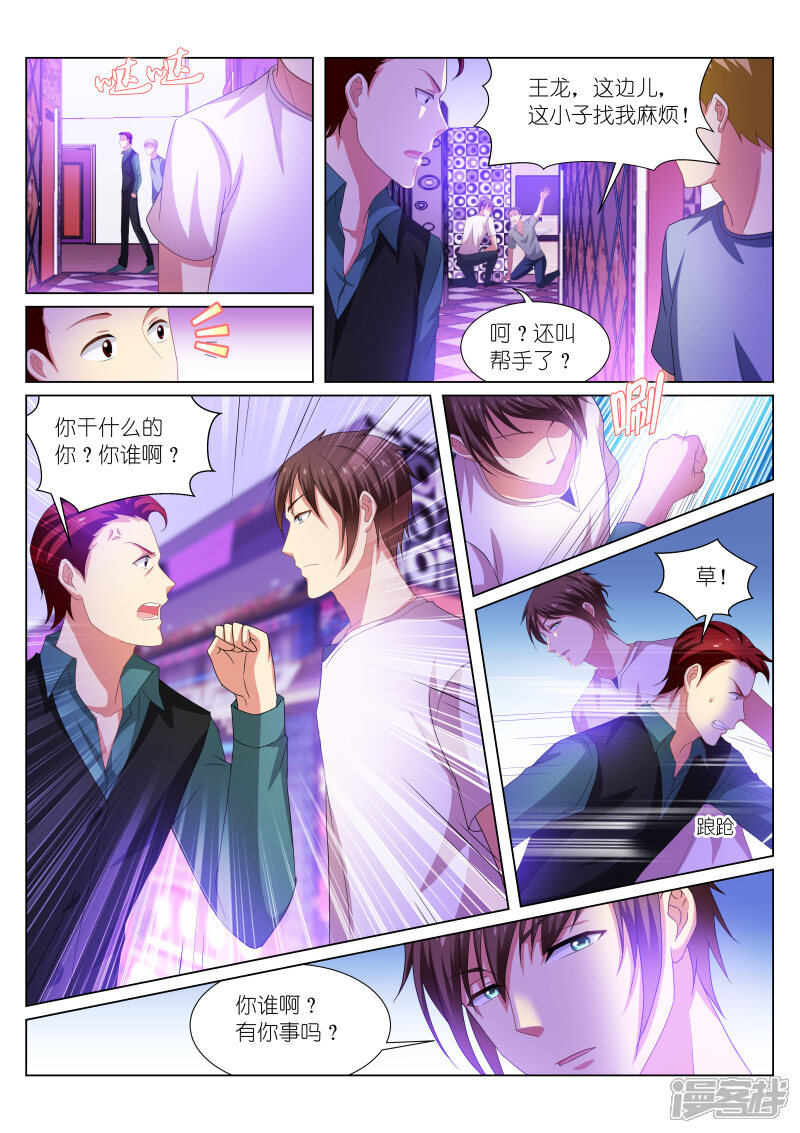 第198话-很纯很美好-三福互娱（第4张）