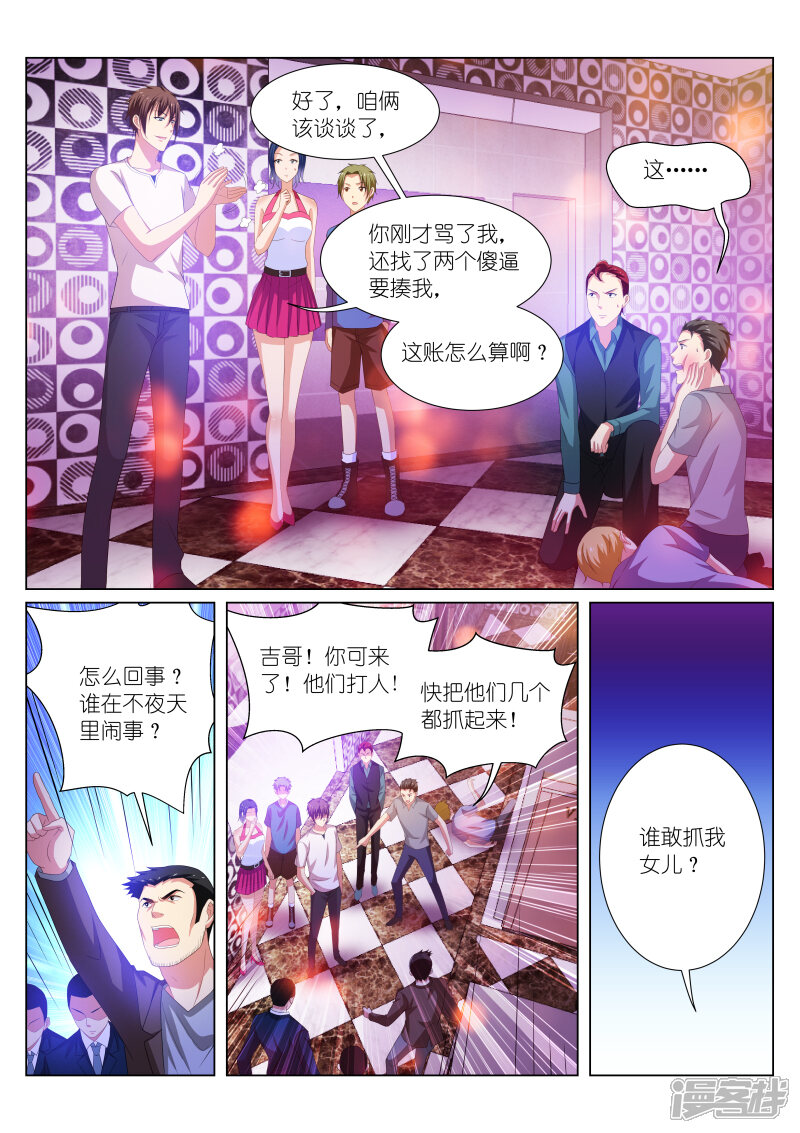 第198话-很纯很美好-三福互娱（第6张）